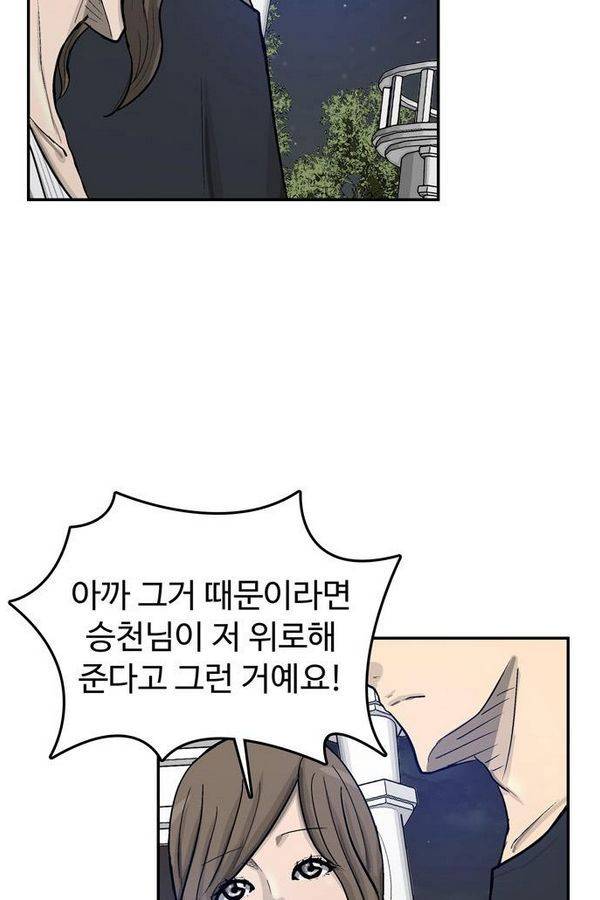 금수저 52화 34