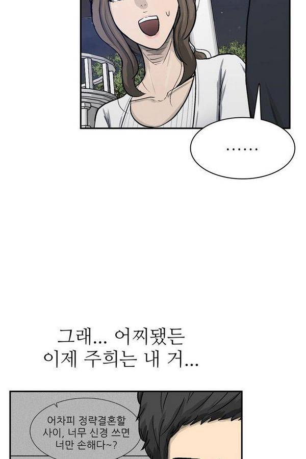 금수저 52화 35