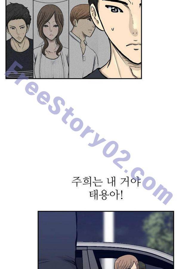 금수저 52화 36