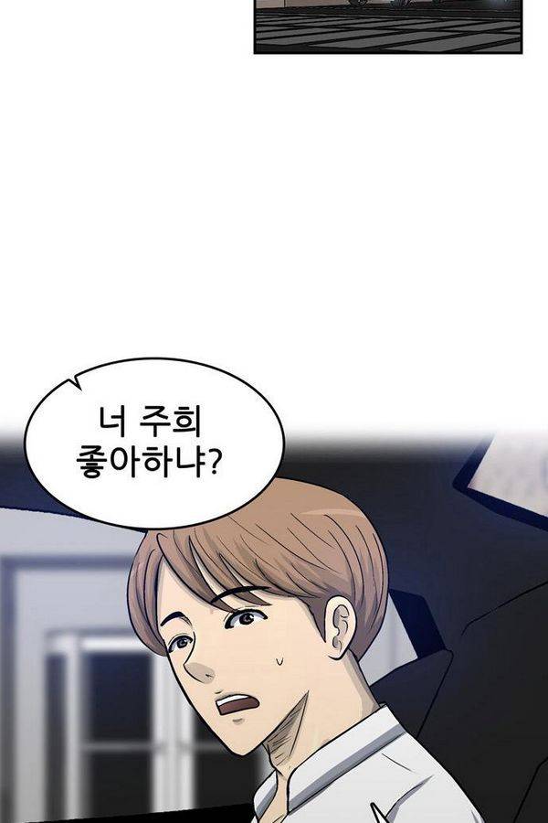 금수저 52화 53