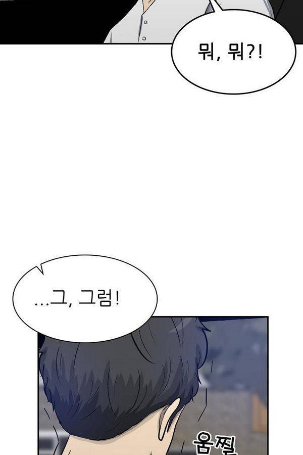 금수저 52화 54