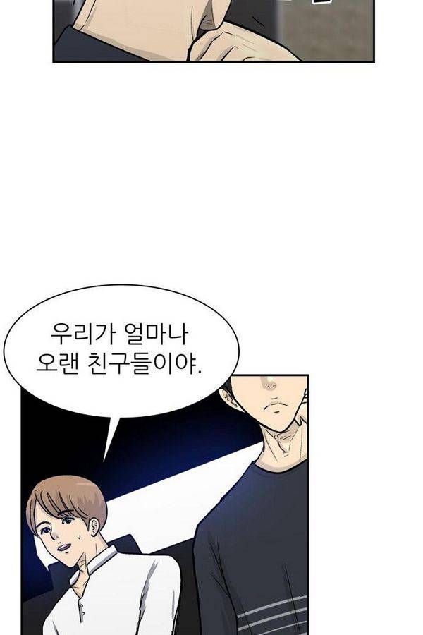 금수저 52화 55