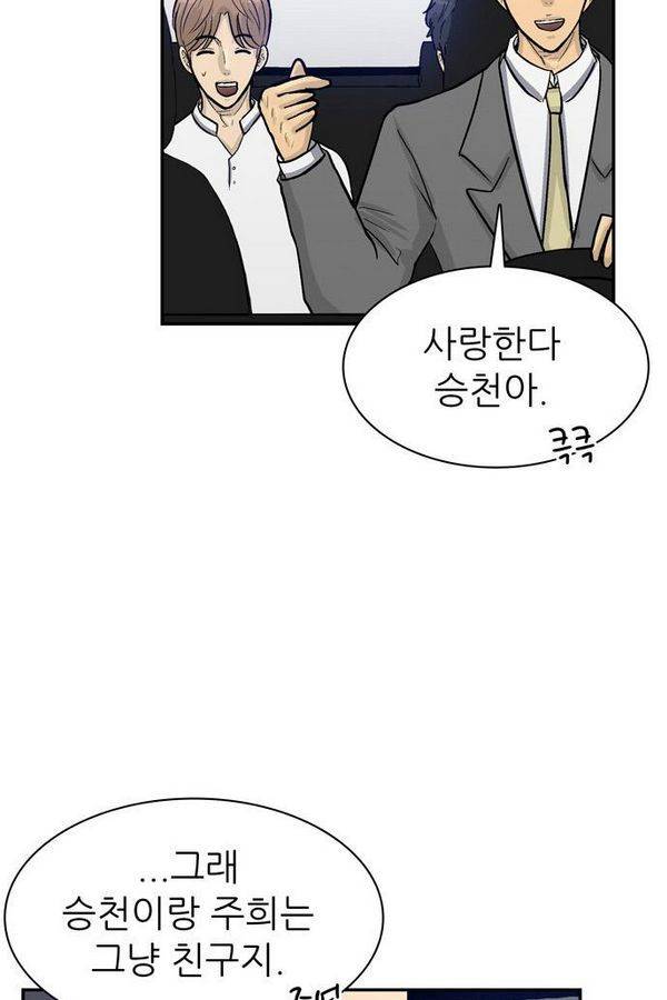 금수저 52화 57