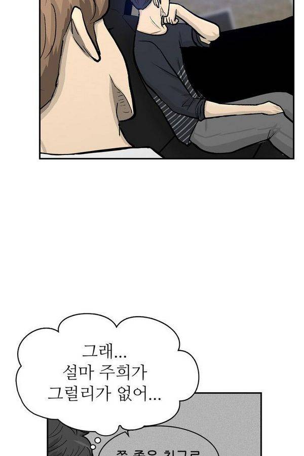 금수저 52화 59