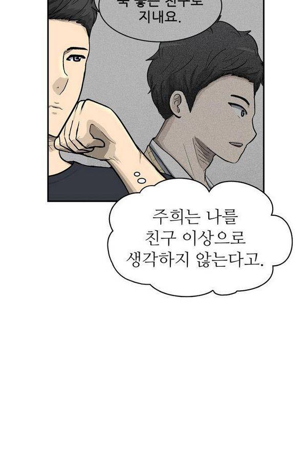 금수저 52화 60