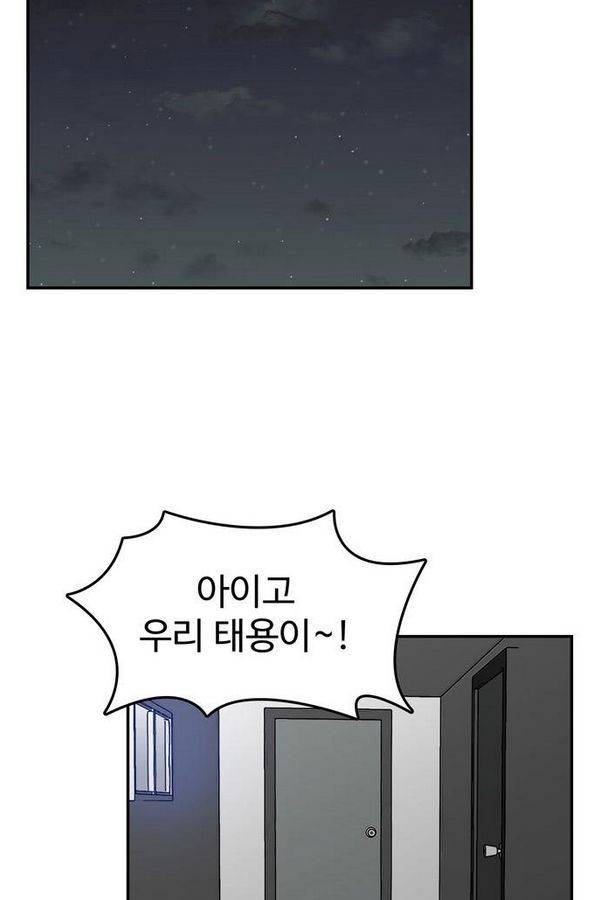 금수저 52화 64