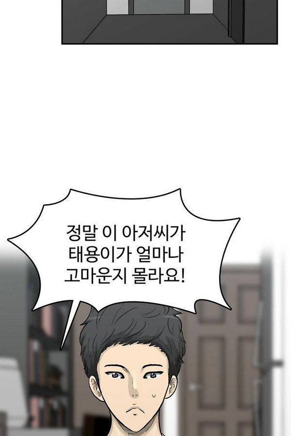 금수저 52화 65