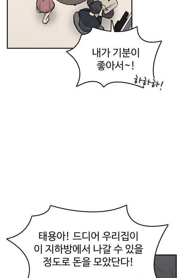 금수저 52화 67