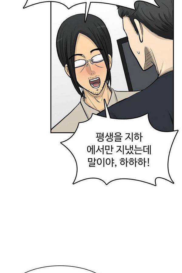 금수저 52화 68