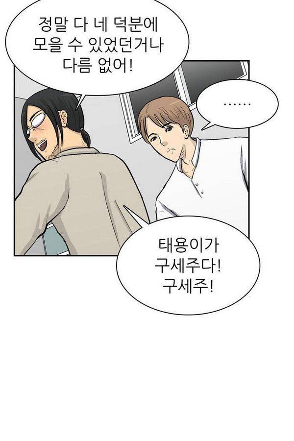 금수저 52화 69