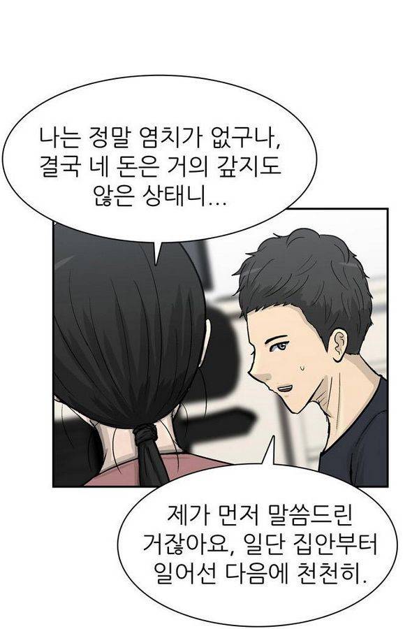 금수저 52화 70