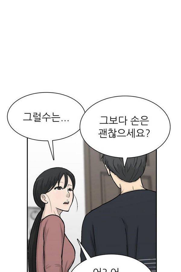 금수저 52화 72