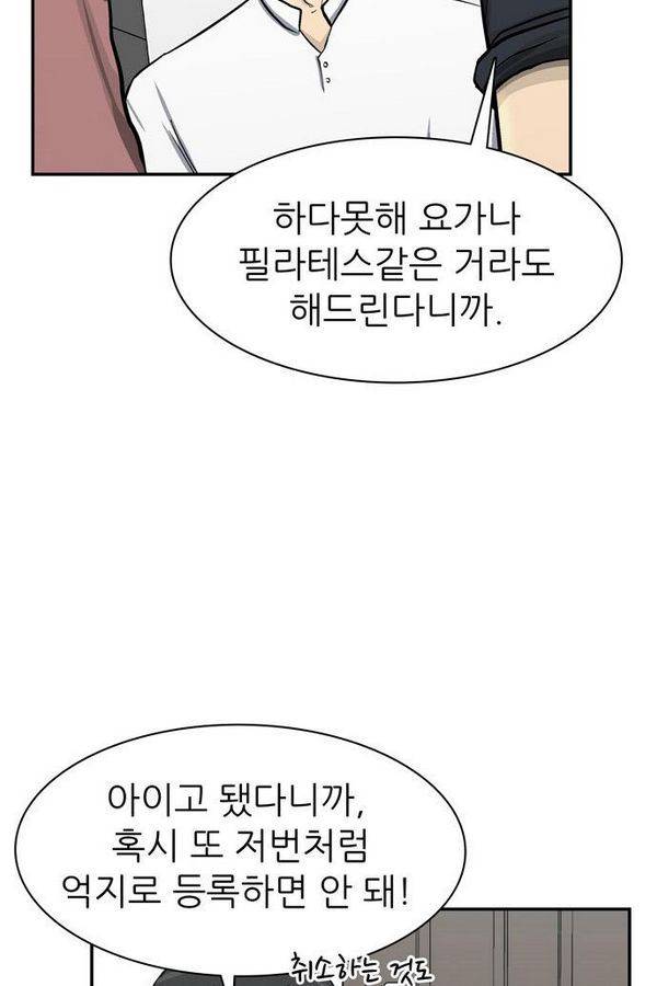 금수저 52화 74