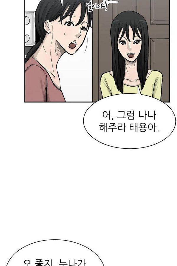 금수저 52화 75
