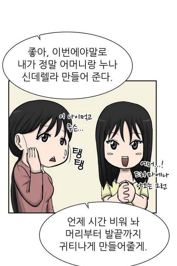 금수저 52화 77