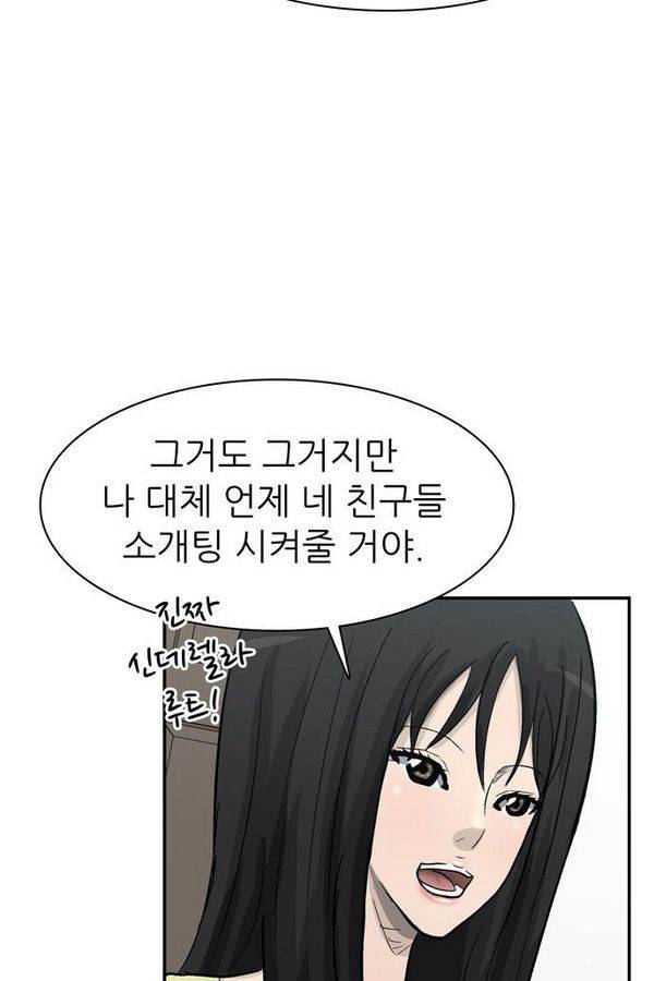 금수저 52화 78
