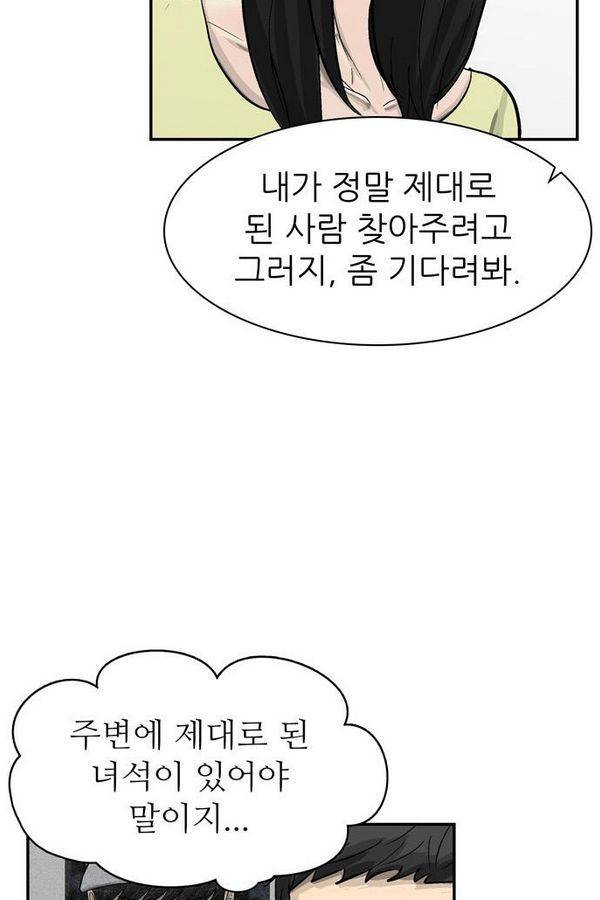 금수저 52화 79