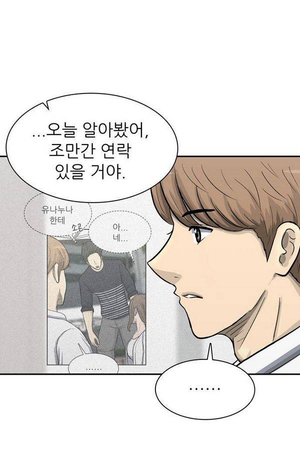 금수저 52화 83