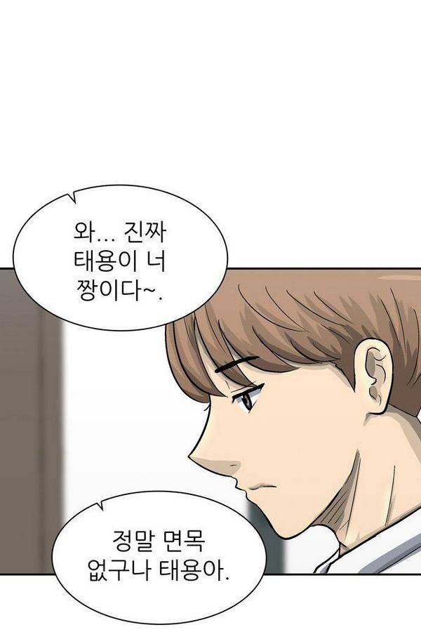 금수저 52화 84
