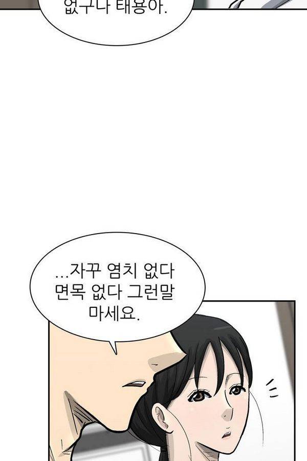 금수저 52화 85
