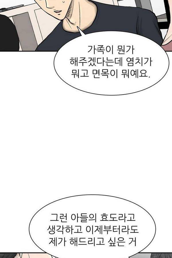 금수저 52화 87