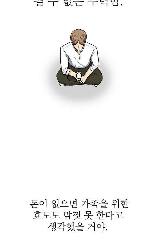 금수저 52화 93