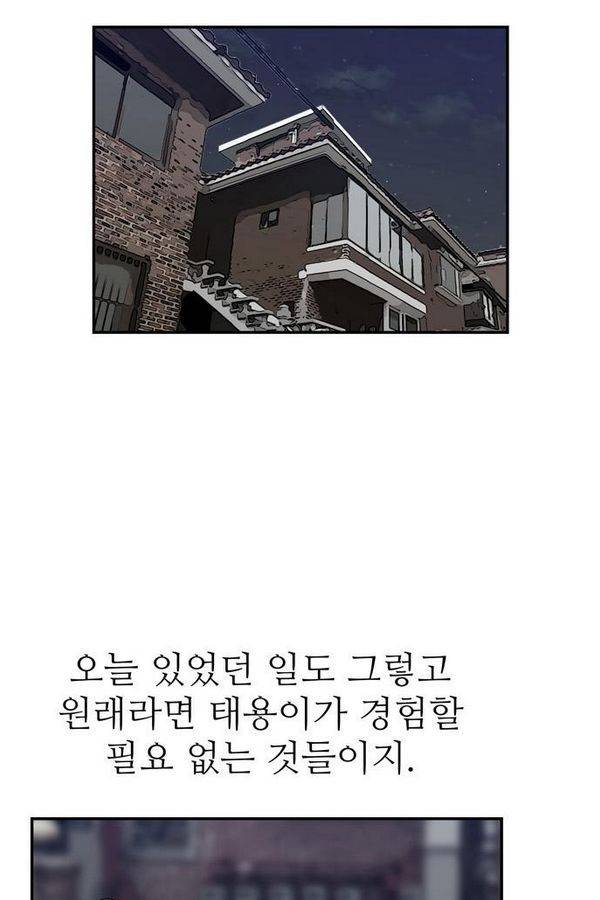 금수저 52화 94