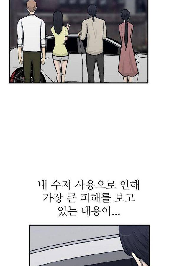 금수저 52화 95