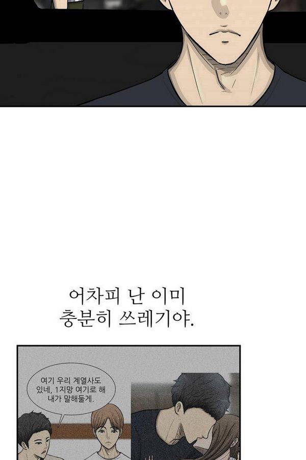금수저 52화 100