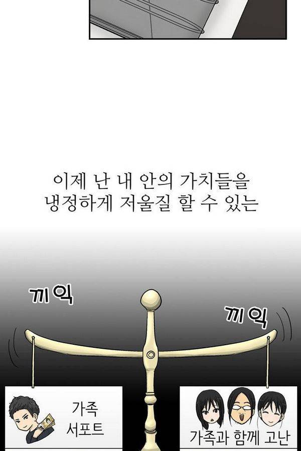금수저 52화 104