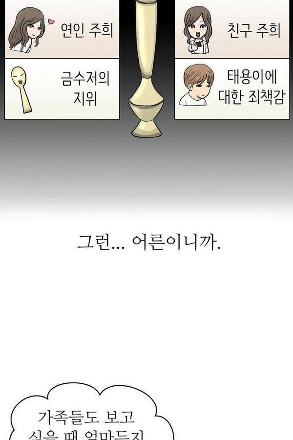 금수저 52화 105