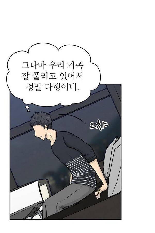 금수저 52화 107