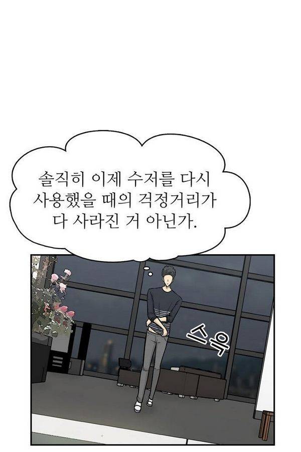 금수저 52화 108