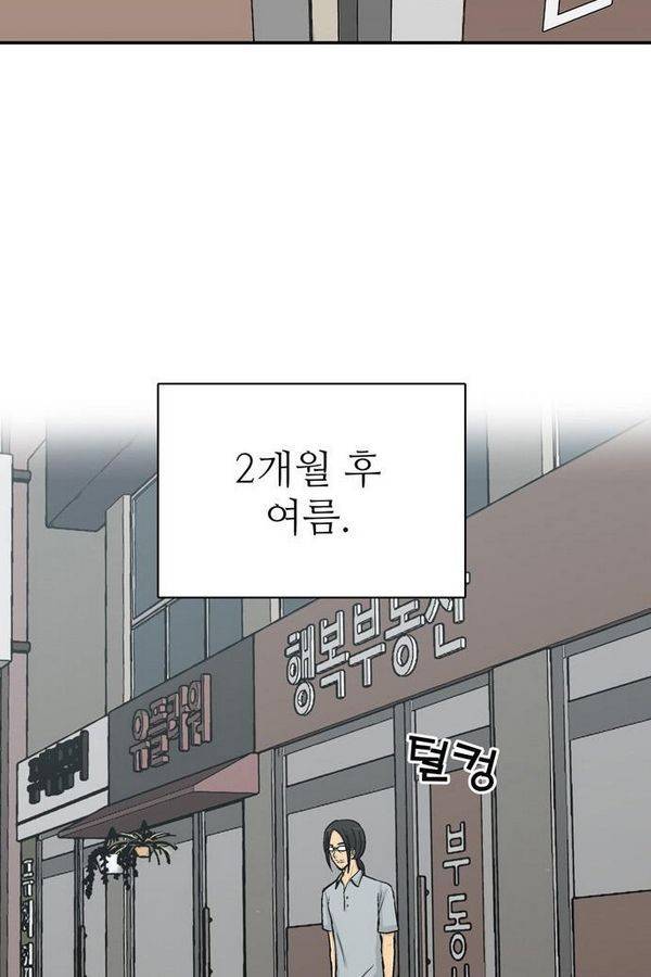 금수저 52화 115