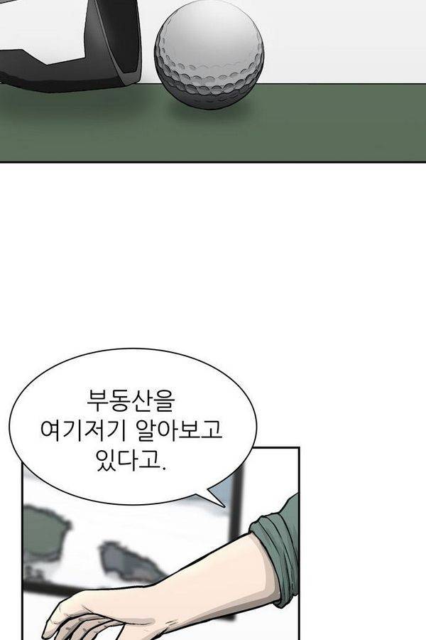 금수저 52화 123
