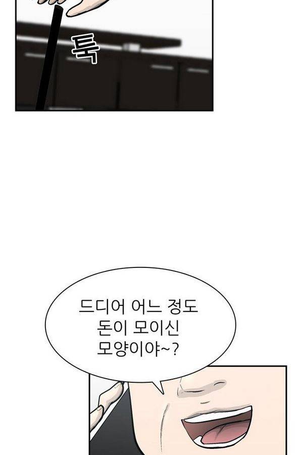 금수저 52화 124