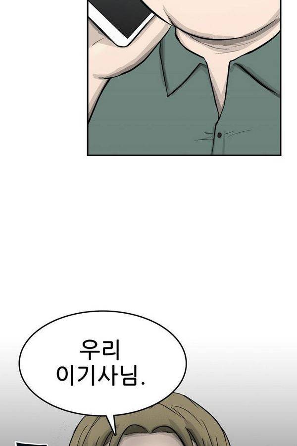 금수저 52화 125
