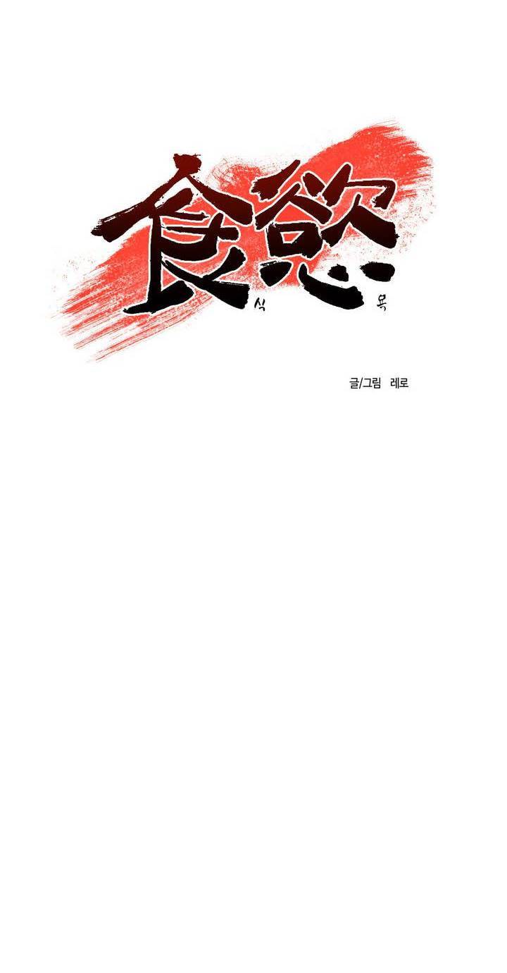식욕 48화 4