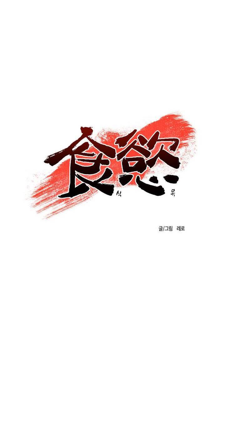 식욕 61화 4