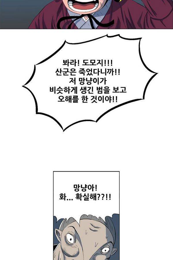 호랑이 형님 2부 19화 - 얼떨결에 훈련 4