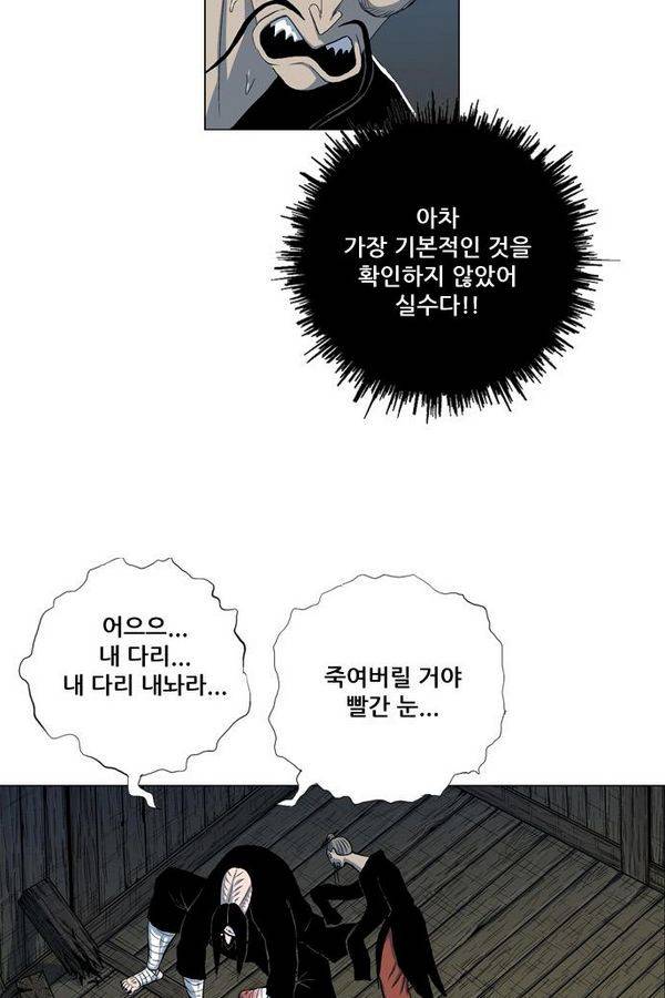 호랑이 형님 2부 19화 - 얼떨결에 훈련 5