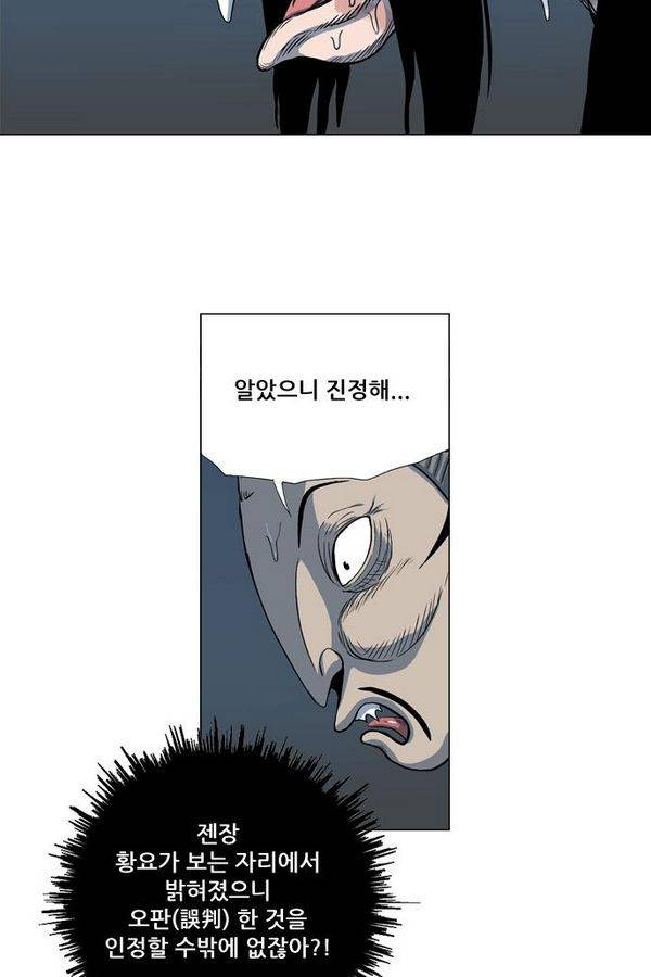 호랑이 형님 2부 19화 - 얼떨결에 훈련 7