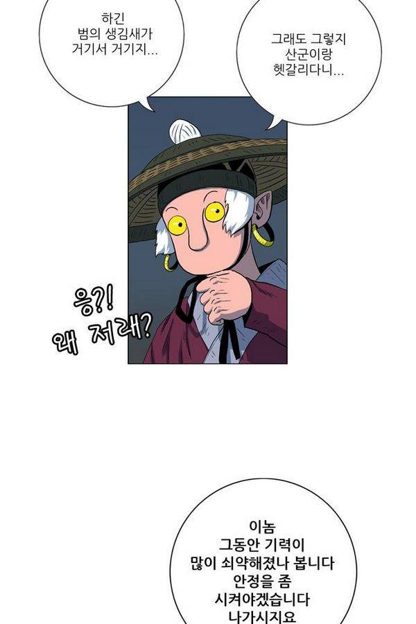 호랑이 형님 2부 19화 - 얼떨결에 훈련 12