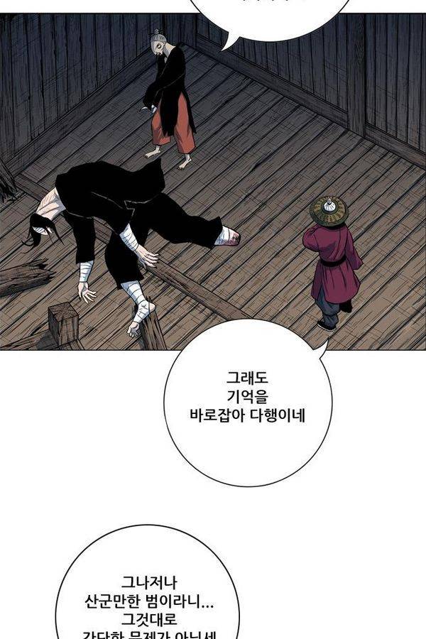 호랑이 형님 2부 19화 - 얼떨결에 훈련 13