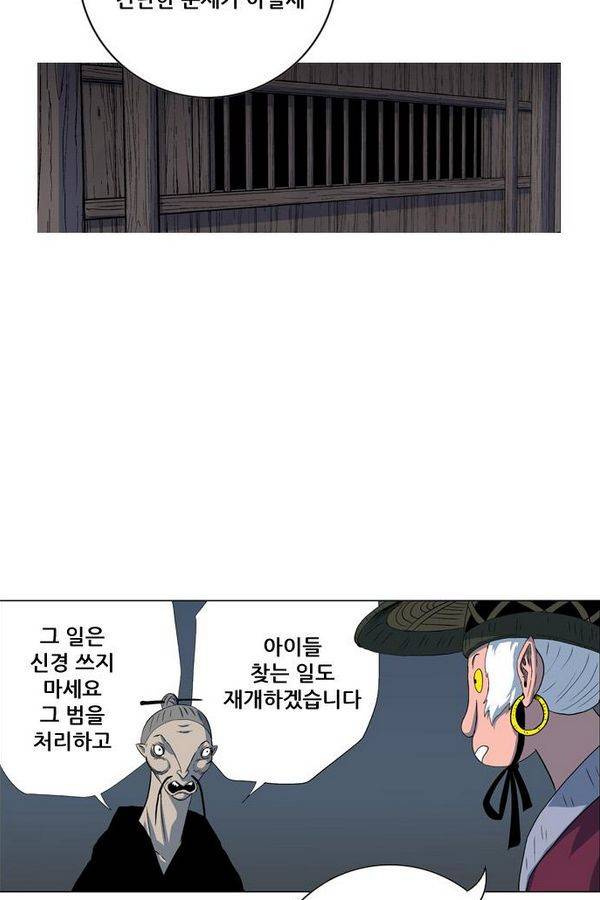 호랑이 형님 2부 19화 - 얼떨결에 훈련 14