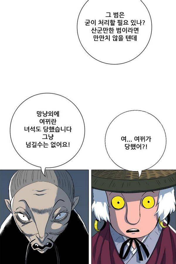 호랑이 형님 2부 19화 - 얼떨결에 훈련 15
