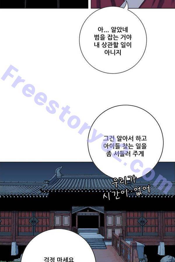호랑이 형님 2부 19화 - 얼떨결에 훈련 16