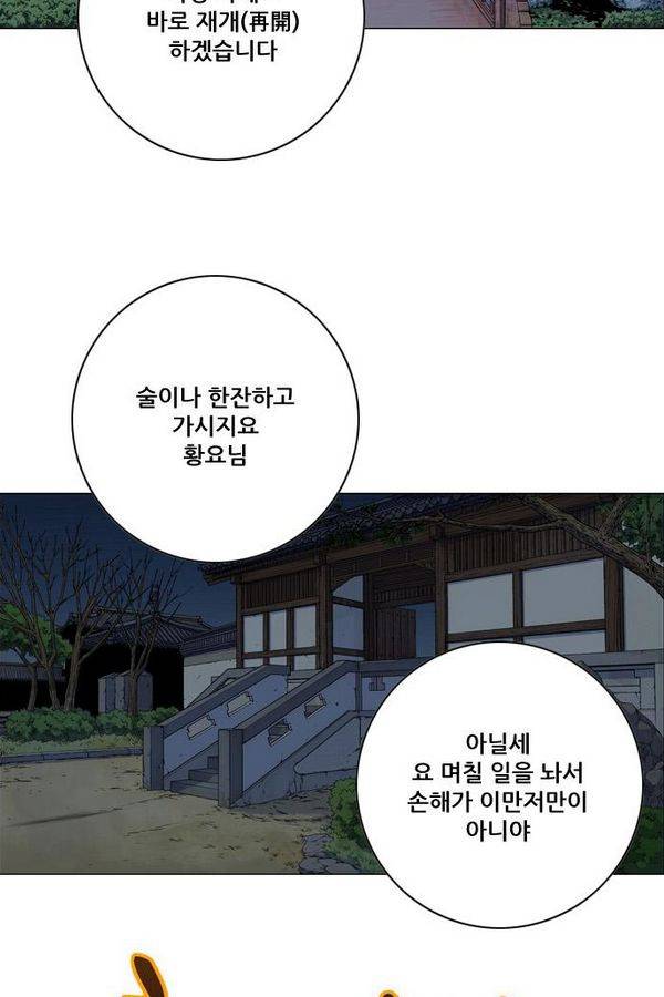 호랑이 형님 2부 19화 - 얼떨결에 훈련 17