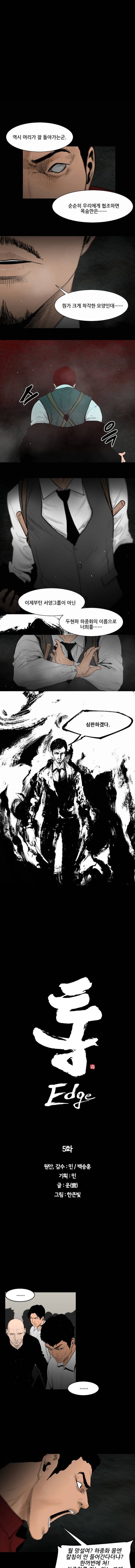 통 엣지 5화 1