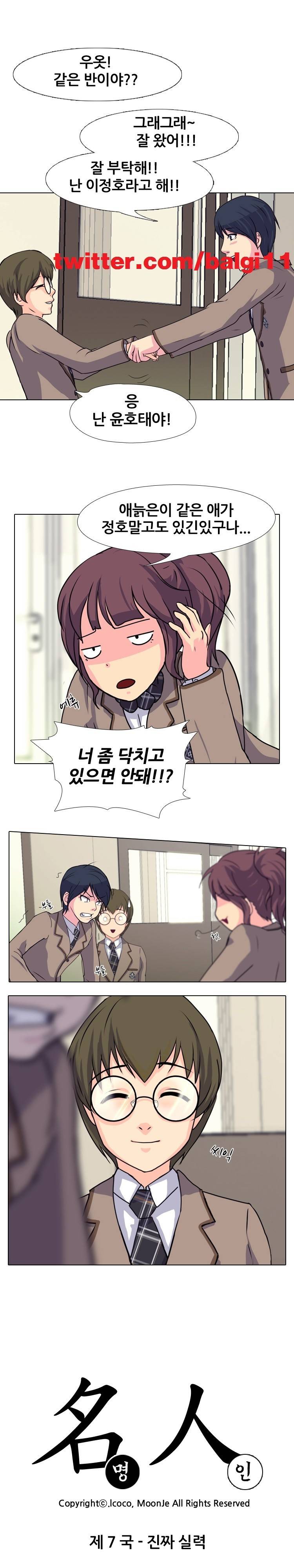 명인 7화 - 진짜 실력 1